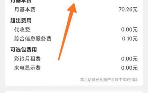 四川电信话费查询方法汇总，多种方式任你选