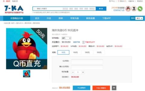 Q币充值网站哪家好？2024年最新推荐