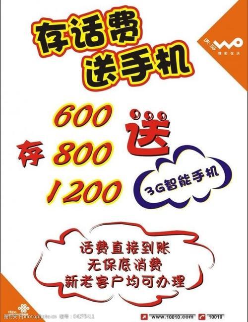 存话费送手机省钱又实惠