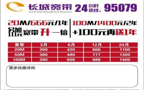 长城宽带24小时服务热线，为您提供全方位服务