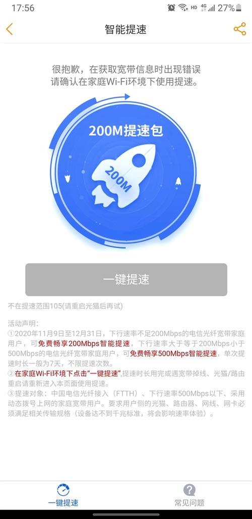 电信智能提速：让你在家也能享受高速上网