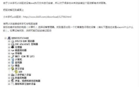 小米手机驱动安装教程，图文详解