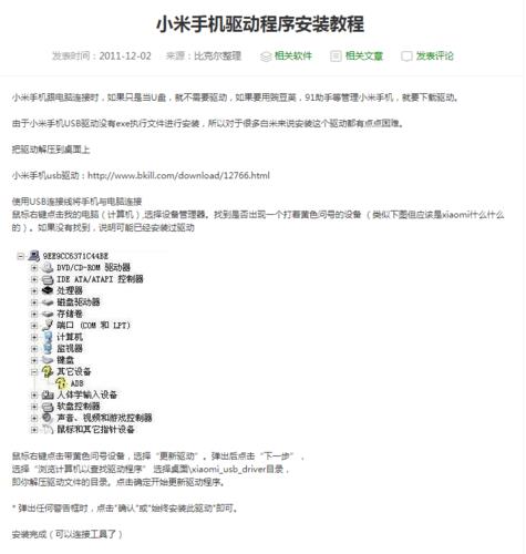 小米手机驱动安装教程，图文详解