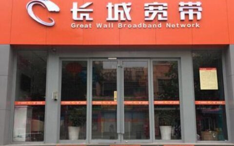 北京长城宽带：北京市领先的宽带运营商