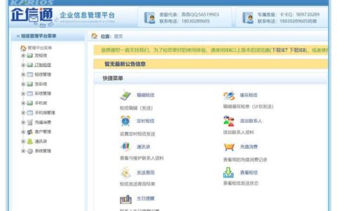 企信通短信平台：企业沟通、营销必备神器
