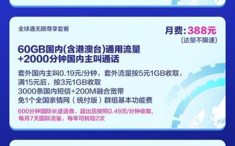 全球通家庭计划：让家人通话更省心