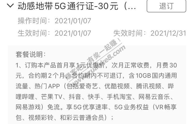 江苏动感地带套餐介绍：流量、通话、短信全都有