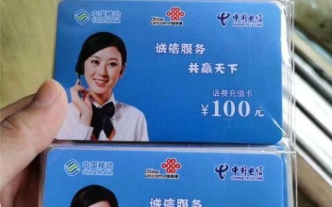 手机充值卡进货渠道及注意事项