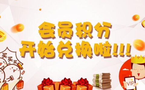 动感地带积分兑换攻略：如何用积分换取实惠？