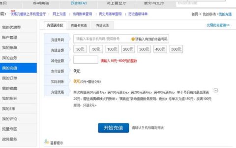 手机缴费网银充值，方便快捷，安全省钱