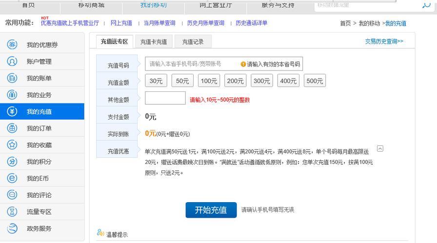 手机缴费网银充值，方便快捷，安全省钱