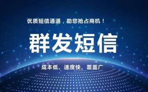 代理短信群发，助力企业营销推广