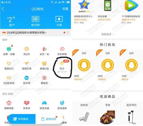 QQ积分兑换攻略：如何快速积累积分，兑换好礼？