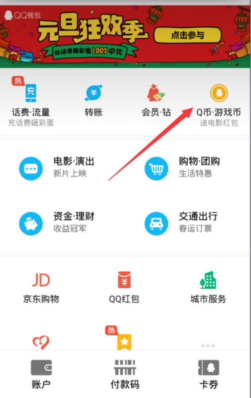 手机充值Q币教程：多种方式，轻松充值