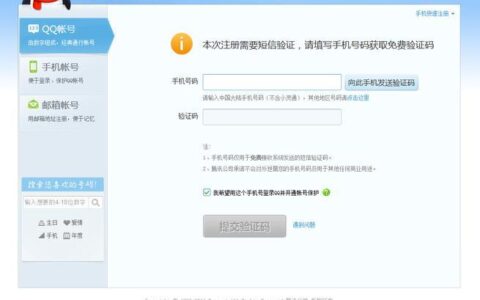 免费申请QQ帐号，简单3步即可完成
