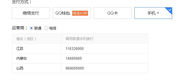 手机冲值Q币，教你几招轻松搞定