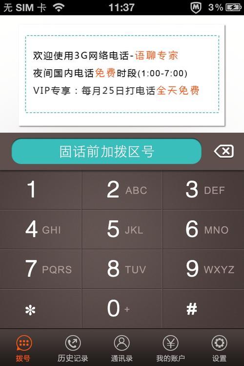 3G手机网络电话：通话更清晰、更省钱