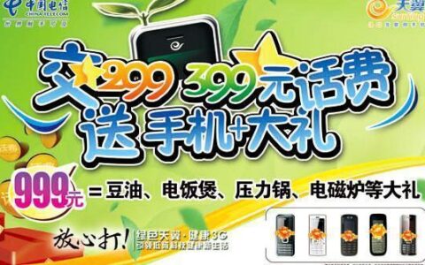 交话费送手机，省钱又实惠