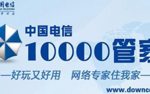 江苏宽带10000管家，宽带用户的贴心管家