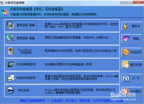 ADSL密码忘记了？教你3种查看方法