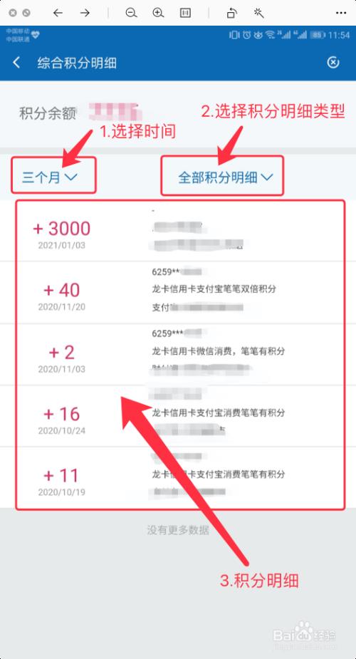 手机积分查询方法汇总，教你快速查询积分余额