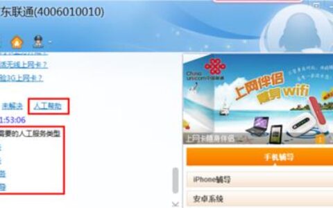 中国联通客服QQ：方便快捷的服务新体验