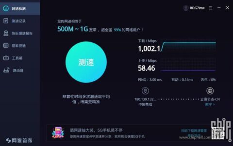 太原联通测速平台，让您了解真实网速