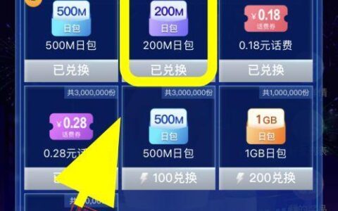 河南移动M值兑换攻略，教你如何用M值兑换更多优惠