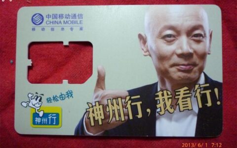 神州行电话卡：中国移动的国民品牌