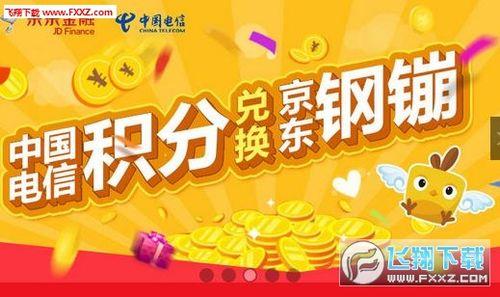 天翼积分商城：电信用户积分兑换的“新”选择