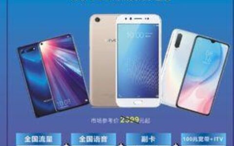 中国电信送手机活动，新老用户皆有优惠