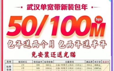 武汉电信宽带：速度快、价格优、服务佳