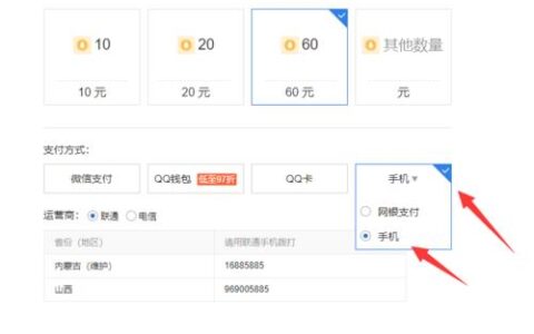 电信手机怎么冲Q币？教你3种方法，简单易学