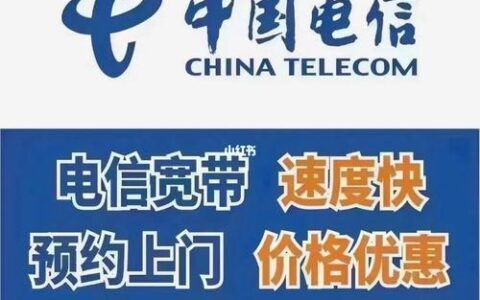 电信同城宽带：速度快、费用低、服务好