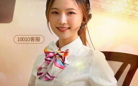 中国联通10010：您的通信生活助手