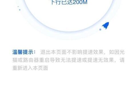 电信宽带上行提速申请