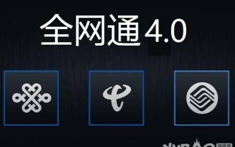 如何区别全网通和移动版手机