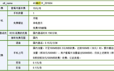 电信19元套餐详情：低价套餐也能满足日常需求