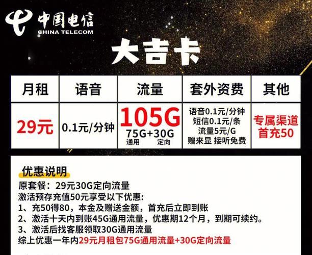电信套餐哪个流量多又便宜？2024年最新电信流量套餐推荐
