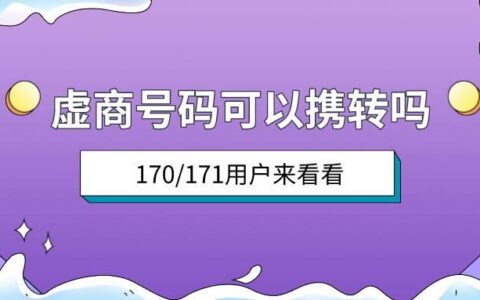 170是移动还是联通？