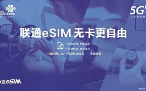 eSIM电信：开启移动生活新体验