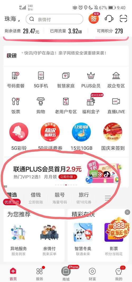 联通PLUS会员一个月多少钱？
