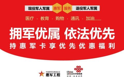 联通军人卡套餐：专属优惠，致敬最可爱的人