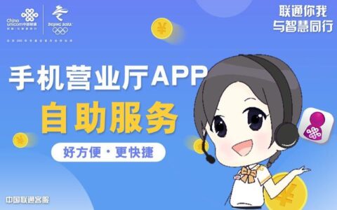 中国联通手机app：一站式掌上营业厅