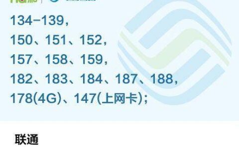 158是联通还是移动？