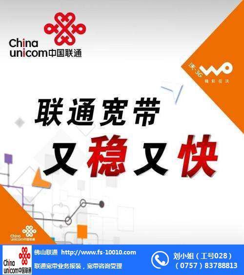 联通宽带：高速稳定，畅享生活