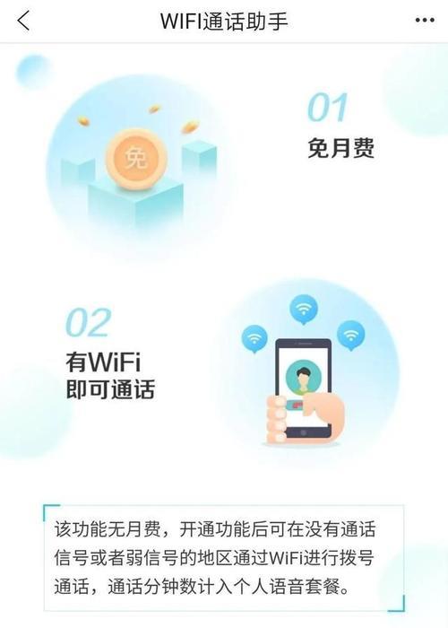电信VoWiFi：无惧信号，畅享通话