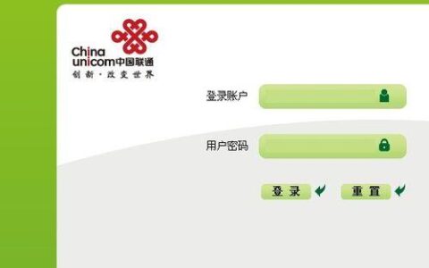 联通登录入口：一站式管理您的联通账户