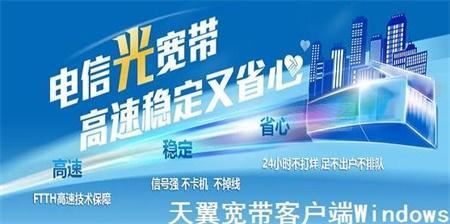 电信天翼宽带：高速稳定，畅享生活