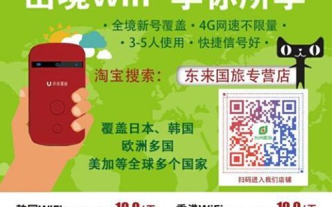 出国旅游必备：国外移动WiFi选购指南